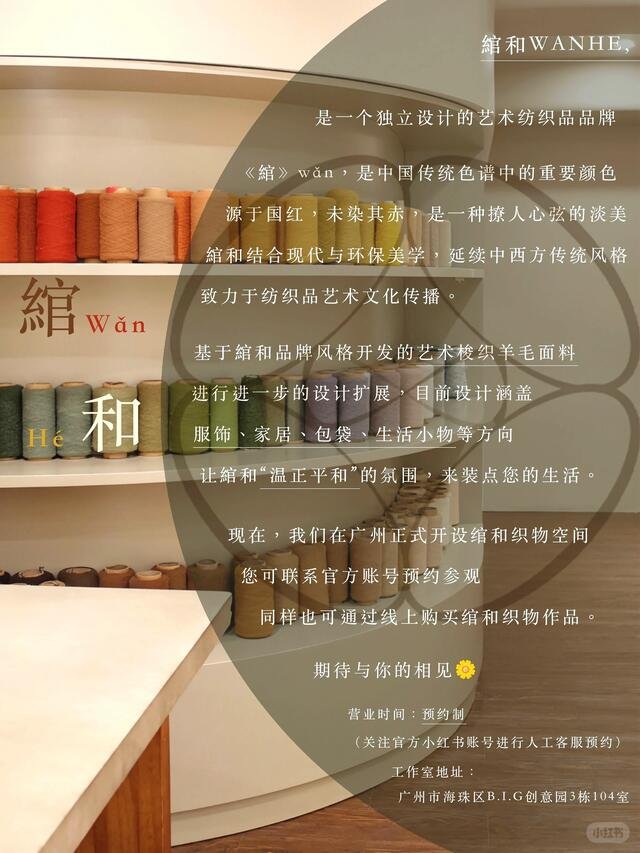 綰和广州面料艺术空间